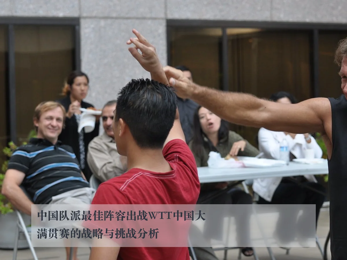 中国队派最佳阵容出战WTT中国大满贯赛的战略与挑战分析